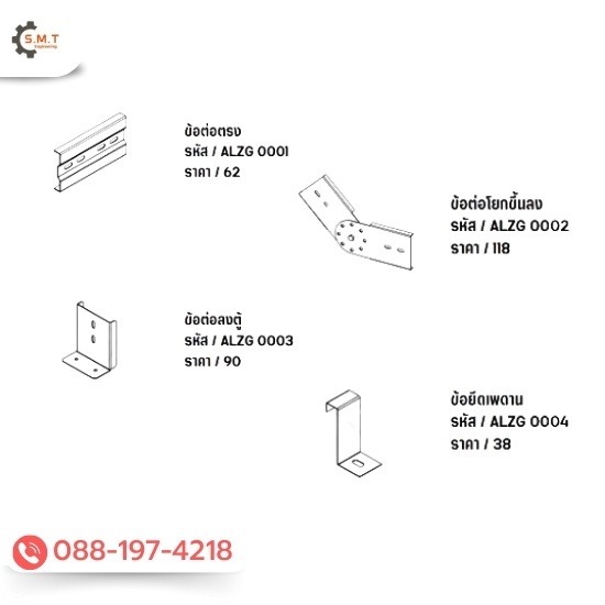 โรงงานผลิตรางวายเวย์ อุปกรณ์รางไฟ ระบบไฟฟ้า - อุปกรณ์เคเบิ้ลแลดเดอร์ ราคาโรงงาน